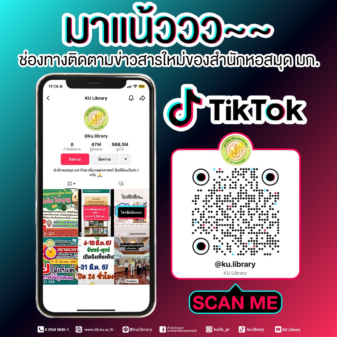 สำนักหอสมุด ม.เกษตรศาสตร์ tweet media