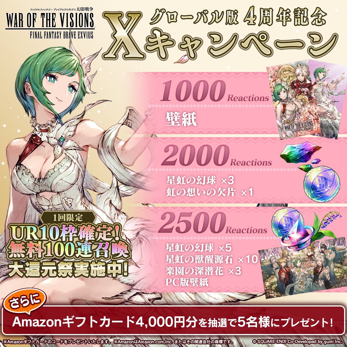 WOTV_FFBE's tweet photo. ／
#FFBE幻影戦争 
グローバル版4周年記念XCP
＼

当投稿の「リポスト&amp;いいね」数に応じて
ゲーム内アイテムや壁紙をプレゼント🎁
さらにご参加いただいた方の中から抽選で
#Amazonギフトカード をお贈りします！

✅参加方法✅
当投稿をリポストorいいね

✅期間✅
4/7(日)23:59まで
#幻影戦争 https://t.co/SnHPawq4vP