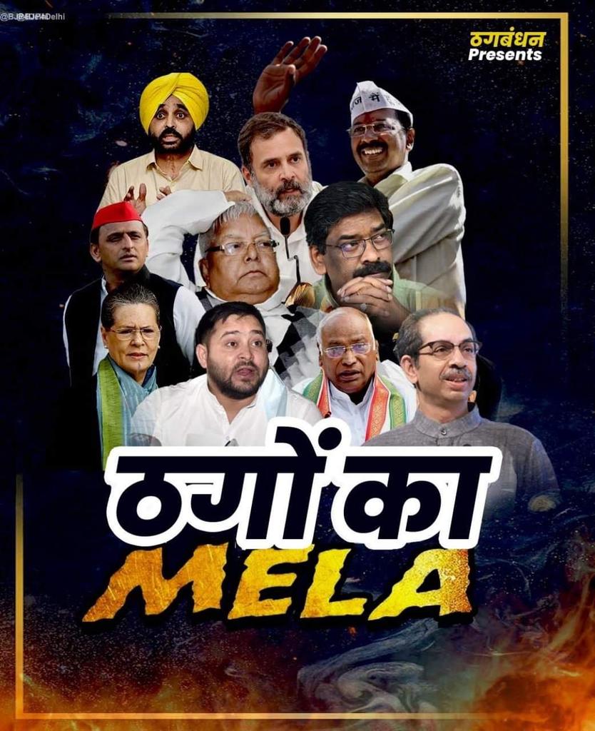 RamSing09997888's tweet photo. @Akhand_Bharat_S रामलीला मैदान की रैली एक फ्लॉप शो रही जिसमें आप के 61 विधायक रैली के लिए 6100 लोग भी जुटाने में असफल रहे।

मीडिया वीडियो रिपोर्टों से पता चला है कि यह एकजुटता विहिन रैली थी जिसमें कांग्रेस ने आम आदमी पार्टी द्वारा मंच पर लगाई गई अरविंद केजरीवाल की तस्वीर हटवा दी।
#ठगों_का_मेला https://t.co/89N0ukx2e4
