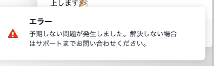 ToyotaHiroaki's tweet photo. #sweeep 改め #freee支出管理 のfreee会計との連携エラーの際に出てくるメッセージが「��期しない問題」と表示されることと、連携頻度そろそろ直したほうが良い🤓 #freeeに願いを https://t.co/Tw0kCE8rDc