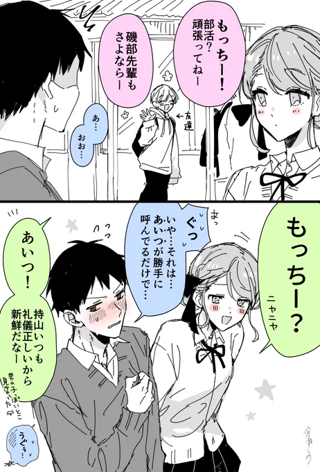 持山くんと磯部先輩(と桃井くん)漫画
あだ名バレ
#高校生の日常が尊すぎてしんどい
#創作漫画 