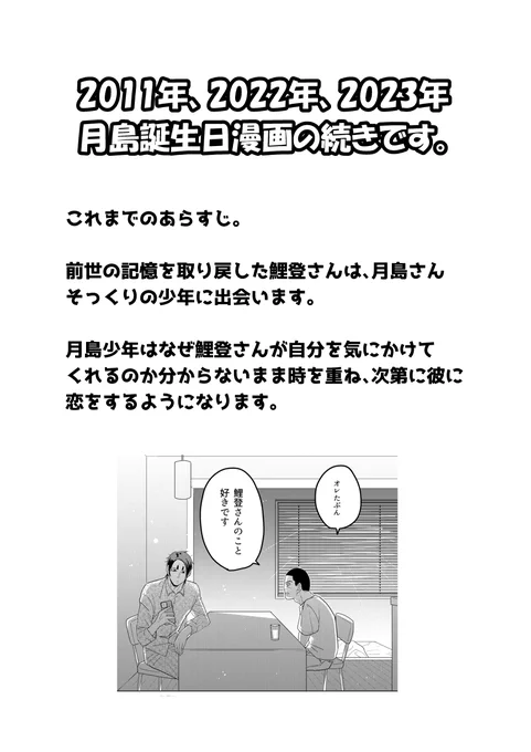 おめでとうございます!🥳【前編】
(月誕マンガ、2011～2023年の続きです)
2011年https://t.co/ngb8FlMxPe
2022年https://t.co/JKMRtxjCI8
2023年https://t.co/pYilYc0cVw
※鯉月です
【1/3】 