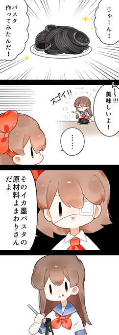 エイプリルフールパスタ🍝🦑 | きなこ さんのマンガ | ツイコミ(仮)