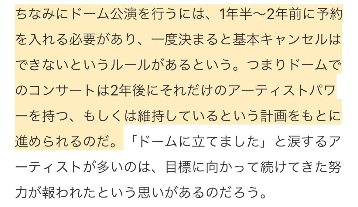 okuretekita_ive's tweet photo. 日本経済新聞の記事にドーム公演の日程を抑えるには"1年半〜2年前に予約を入れる必要がある" "キャンセルはできない"というルールがあるとの記載があって、ドーム公演が出来る程の人気が出るかキャパを埋められるかどうかギャンブル要素もある中で、 https://t.co/whtdS0LVvM