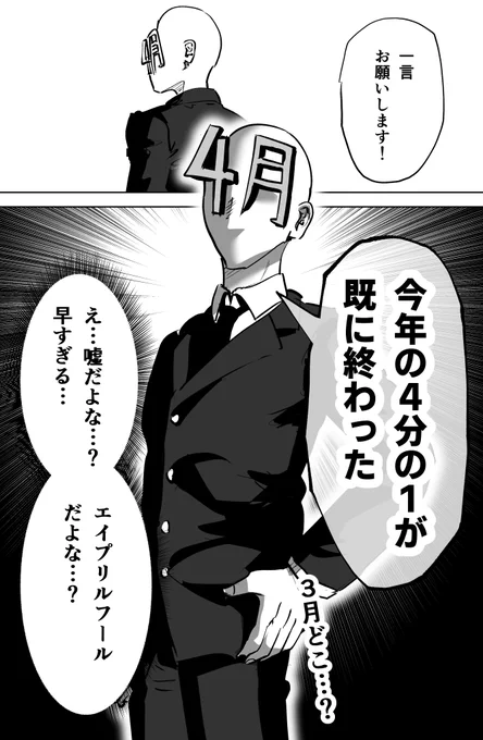 エイプリルフール…? 