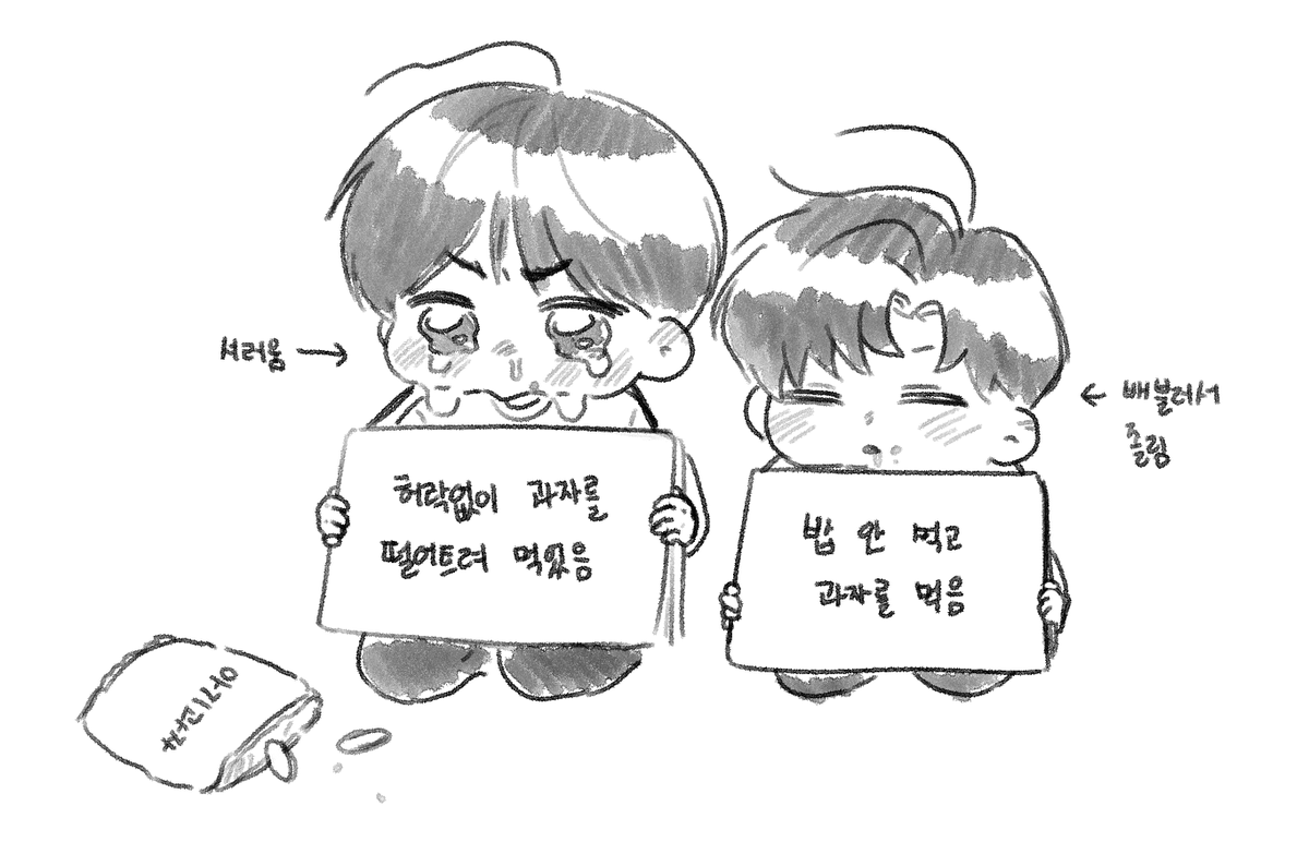 아기빵준 과자사건
준수가 과자 먹고 싶어 하는 것 같자 영중이가 냅다 과자를 떨궈 노나먹었다가 혼난 사건이다.
굴비님 썰 제공! 너무 귀여워서 후닥 낙서를....