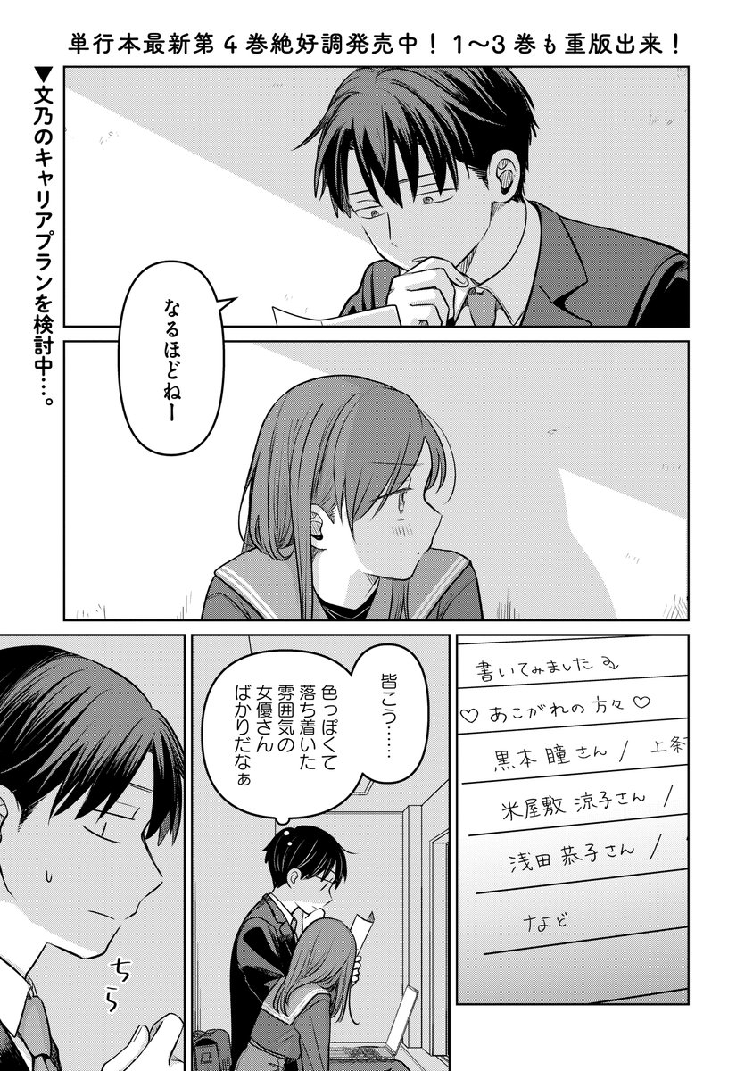 4/2更新】 👧子役少女×マネージャー👔 じゃが先生『恋文と13歳