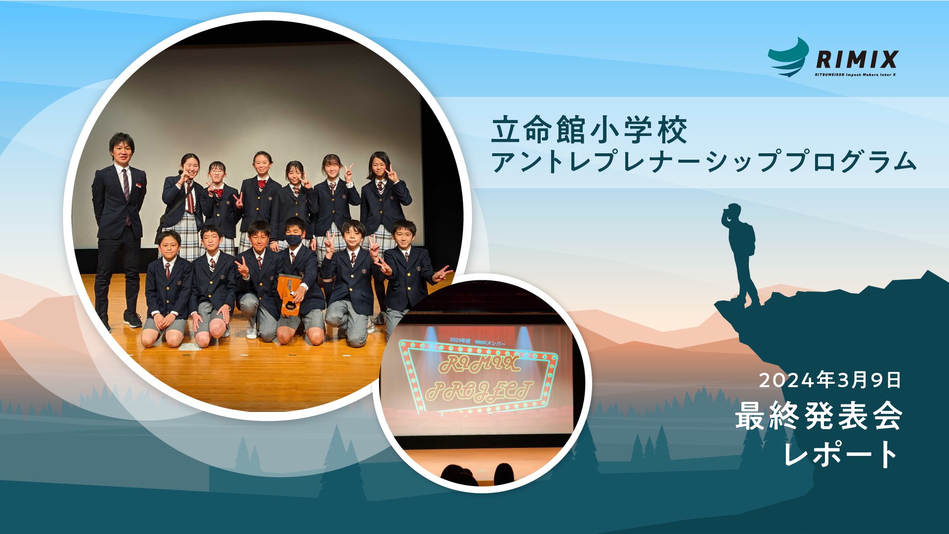 RIMIX 立命館起業・事業化推進室 on X: 