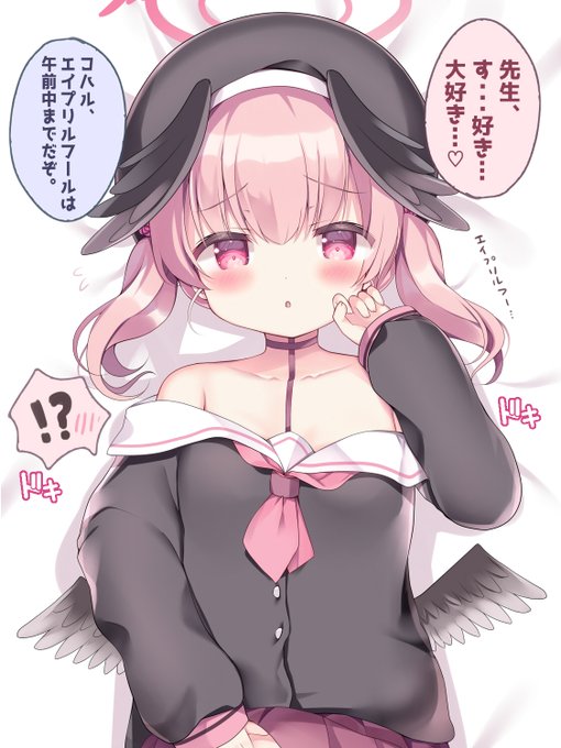 嘘は午前中までだよコハルちゃん💗
#ブルアカ 