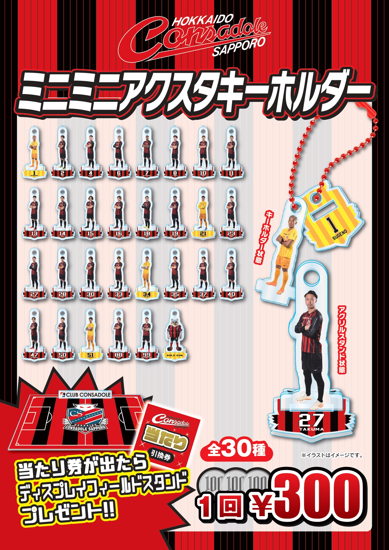 北海道コンサドーレ札幌公式 على X: 