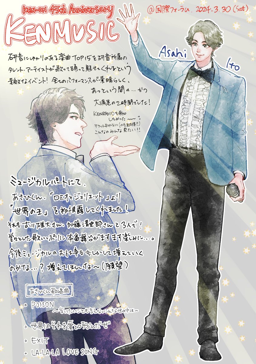mile_lp010's tweet photo. 見どころ聴きどころ多すぎた結果約1名にフォーカスした非常に偏った研音45周年記念イベントのレポです。あさひくんのロミジュリ歌唱宇宙初披露!
各曲とも皆さんのパフォーマンスが華麗で圧倒されました☺️ #KENMUSIC #KENRADIO https://t.co/jn4QBxtFT3