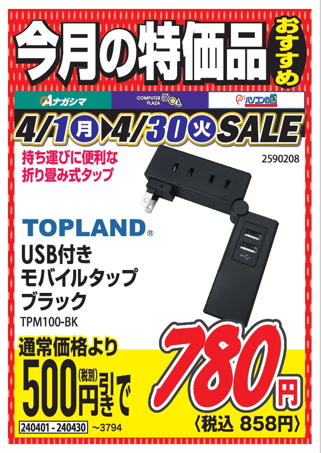 zoa_yamanashi's tweet photo. 持ち運びに便利!!
折り畳み式USB付きモバイルタップ TPM100-BK 
#ZOA山梨中央店 #TOPLAND #モバイルタップ https://t.co/VfDUdbGDnM