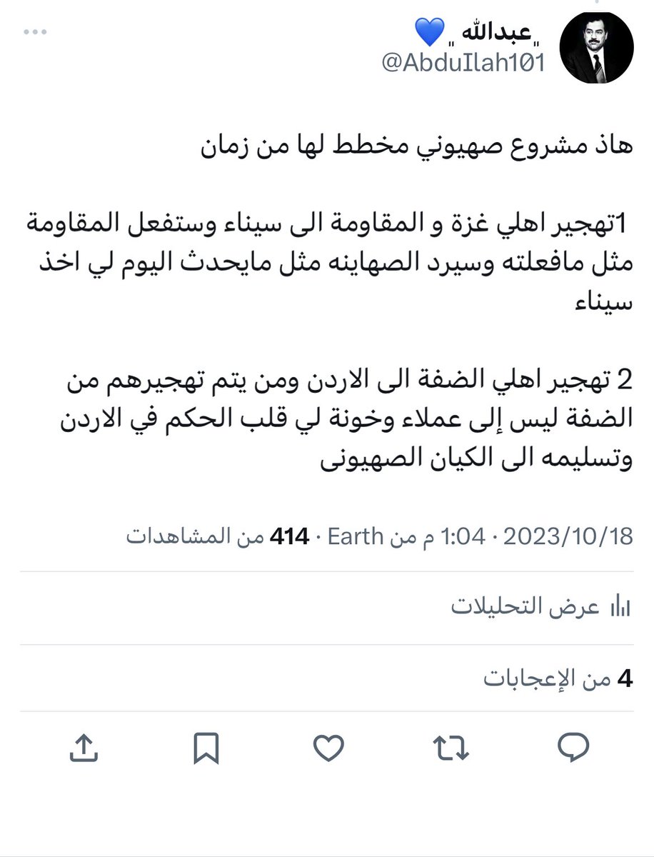 اللهم احمي أهلنا في الاردن الفلسطينى مثل السرطان في الدول العربية كلانا نذكر عندما غزو الكويت 🇰🇼 مافعله الفلسطينى في أهلي الكويت إلي أكرموه ، 

من يفعل المعروف بغير اهله 
يلاقي الذي لاقى مجير ام عمار 

#الاردن_أولاً 
#الاردن_خط_احمر 
#الاردن_كابوس_الاحتلال
x.com/abduilah101/st…