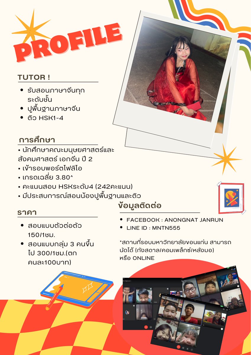 #ติวเตอร์มข
#สอนพิเศษมข #เรียนพิเศษมข #เรียนพิเศษขอนแก่น #สอนพิเศษขอนแก่น  #ติวเตอร์ขอนแก่น #สอนพิเศษภาษาจีน #ติวภาษาจีน #hsk4 #ติวhsk