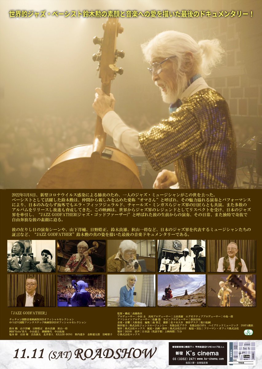 ZANYbz's tweet photo. 映画「JAZZ GODFATHER」
愛知県:#シネマスコーレ にて上映が決定致しました。

日程:4月13日〜19日
初回13日は20:30〜上映致します。

お近くの方はぜひお越しください。

#JAZZGODFATHER #鈴木勲 #山下洋輔  #日野皓正 #高橋俊次 #中田圭 https://t.co/t6UC302ST7