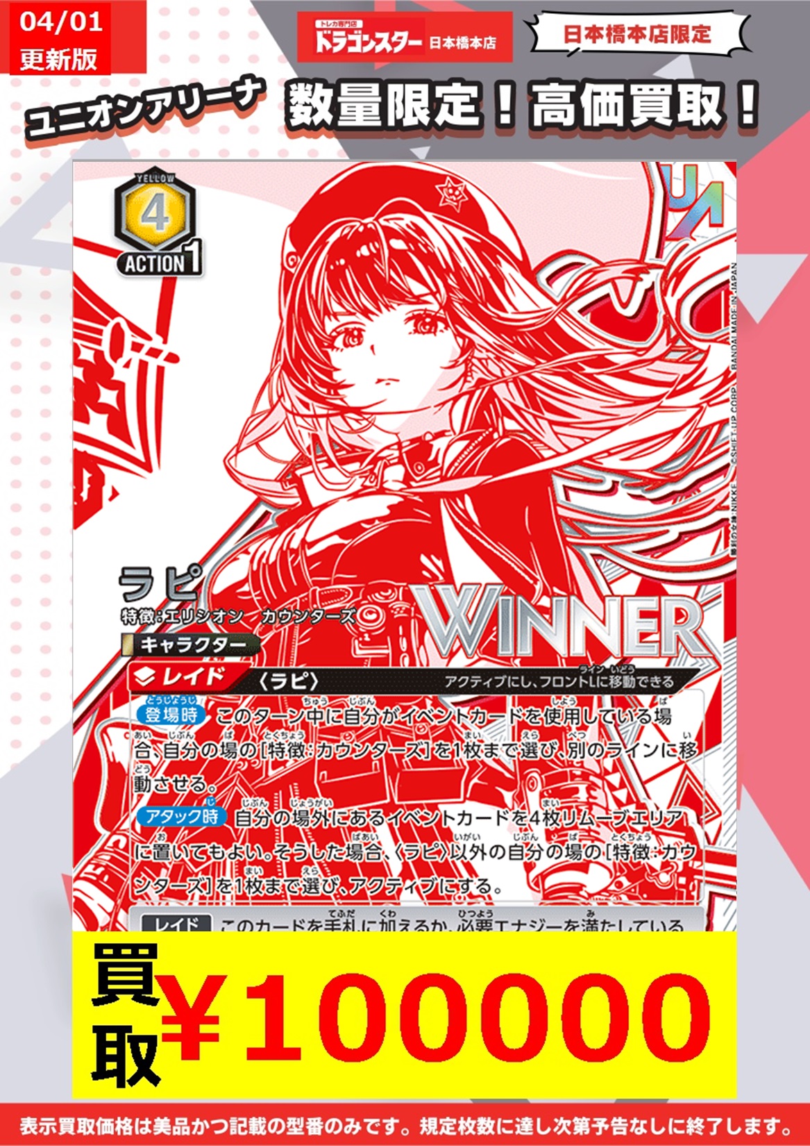ユニオンアリーナ NIKKE WINNER ラピ ユニアリ 妬ま ユニオンアリーナ NIKKE WINNER ラピ ユニアリ 妬ま