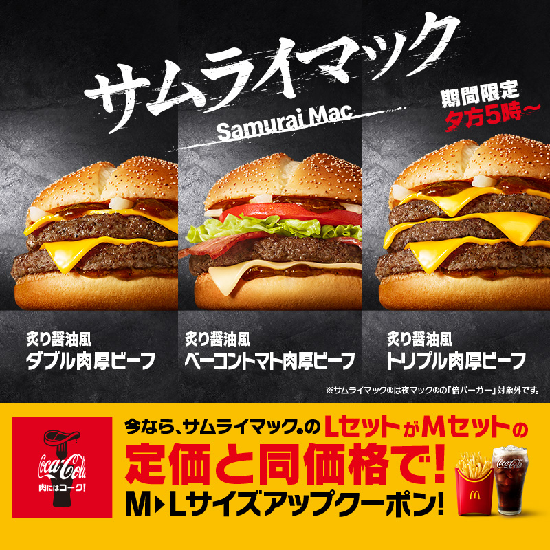 マクドナルド on X: マクドナルド on X: