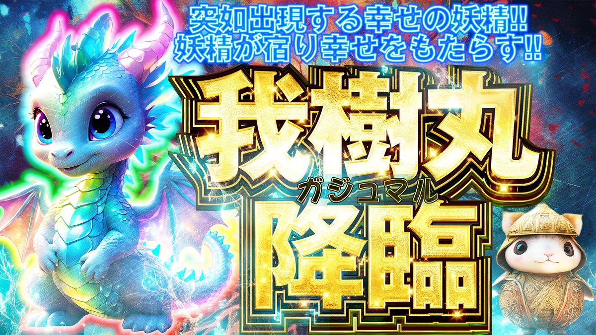 4月4日(木) 気になる❗ 静岡県浜松市東区のSUPERなお店 (我樹丸
