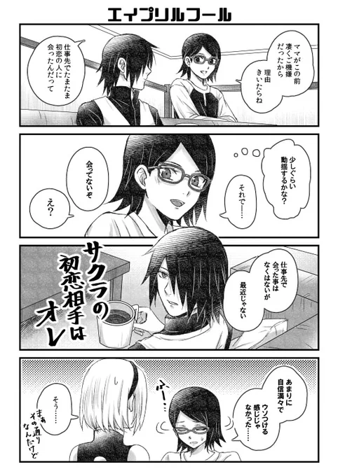 パパとエイプリルフールしてみたかったサラダちゃん 