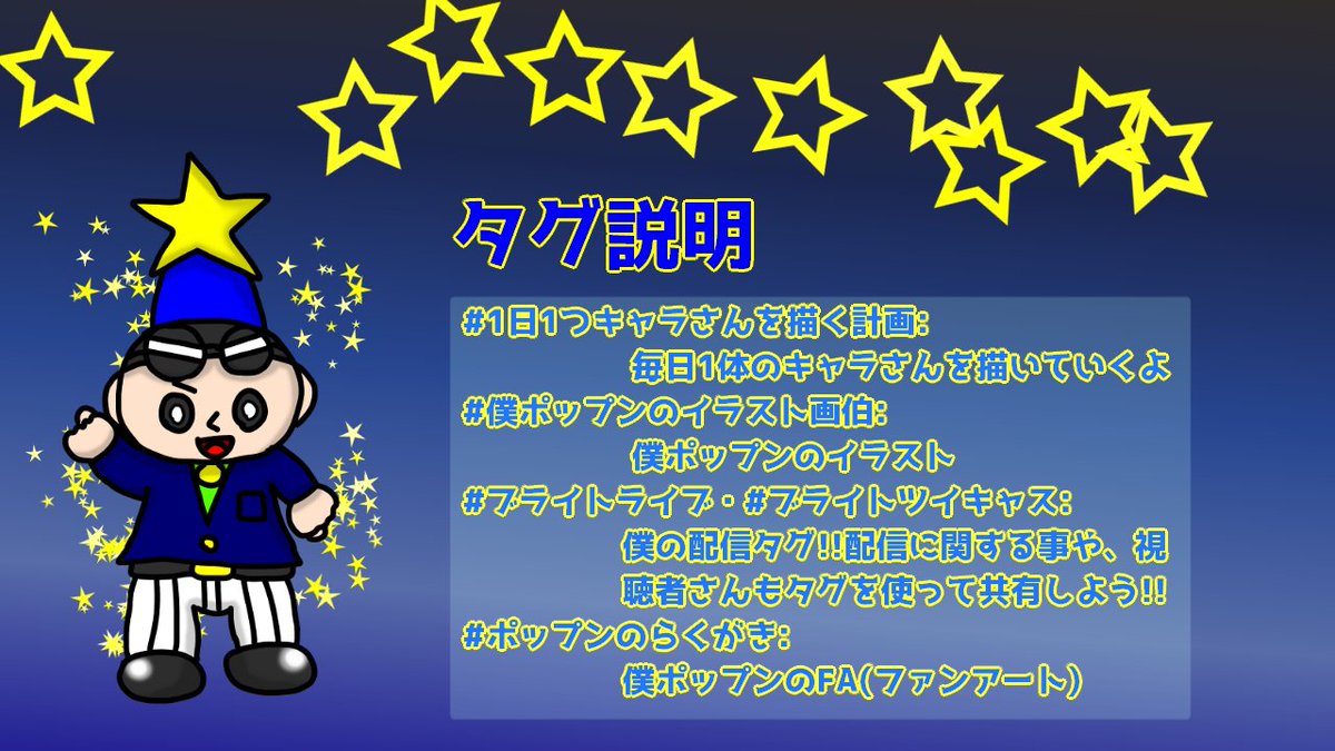 [固定用]
皆んな～!!
皆んなを元気にさせる魔法使い!!明るく元気に☆!!ポッ!!ポッ!!プン☆!!ポップンで～す☆!!

日々、皆んなを元気にするために頑張ってるよ🔥
みんなとキャラさんと仲良くするために頑張るよ!!
そんな僕ポップンをよろしくね☆