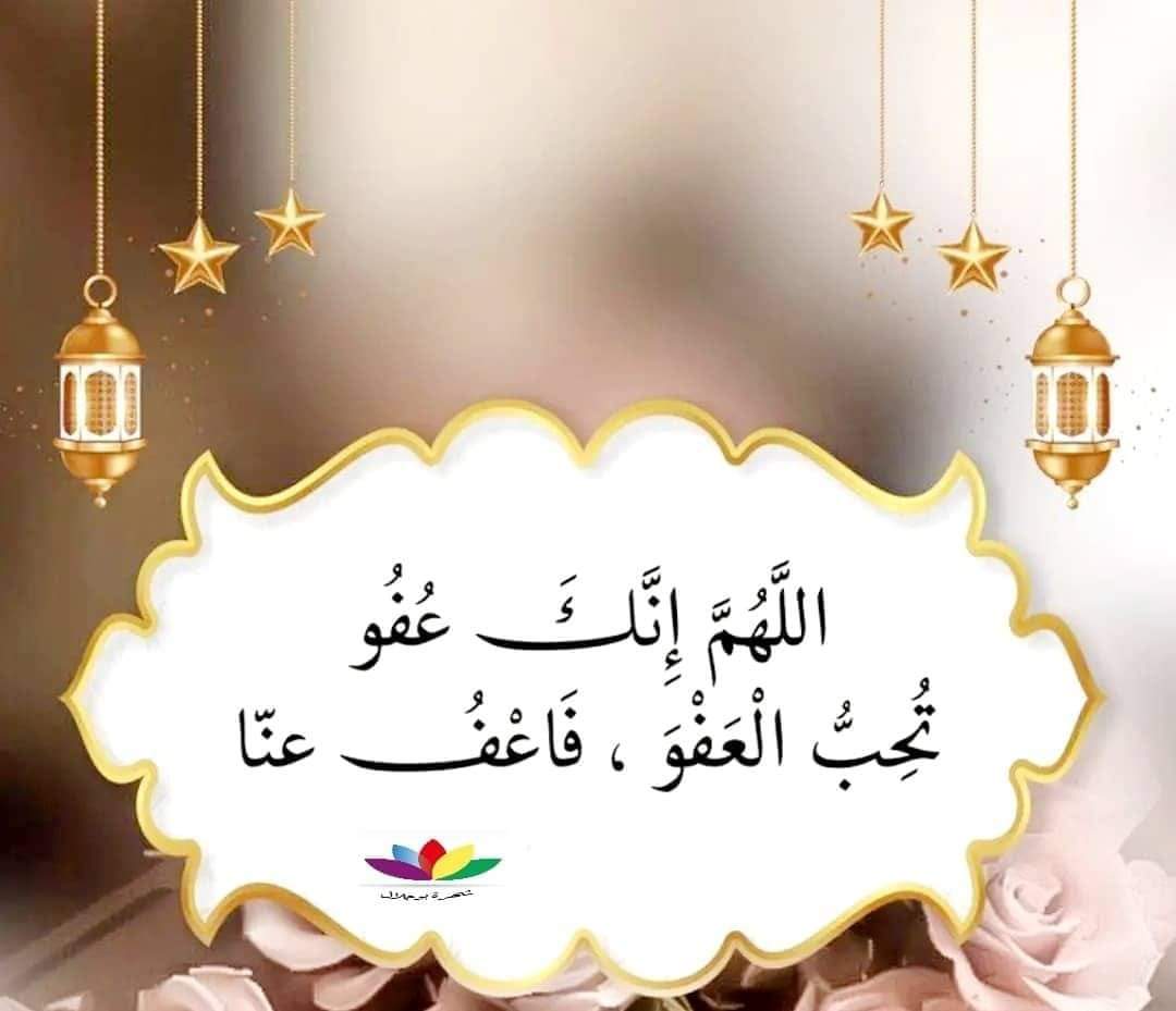 Boudjellal25's tweet photo. اللَّهُمَّ إِنَّكَ عُفُوٌّ كَرِيْمٌ تُحِبُّ الْعَفْوَ فَاعْفُ عَنِّا.🤲🤍

#اللهم_أمين https://t.co/1cPGF8JGTN