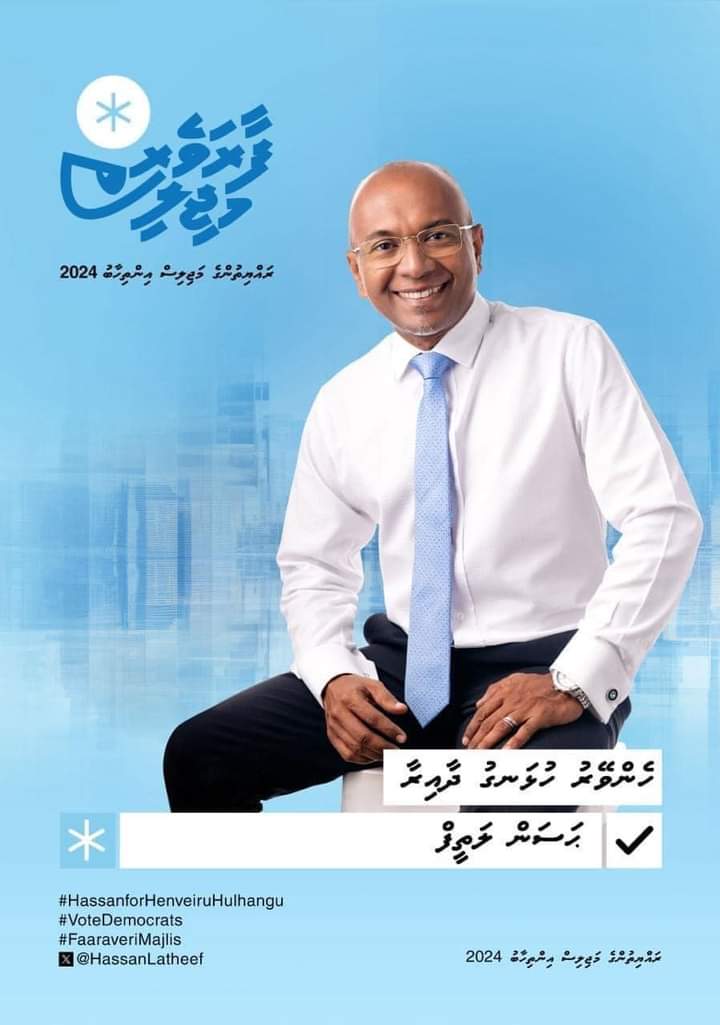 Vote @HassanLatheef
#LegislativeAgenda
#FaaraveriMajlis 
#HassanLatheef2024
#Majlis2024