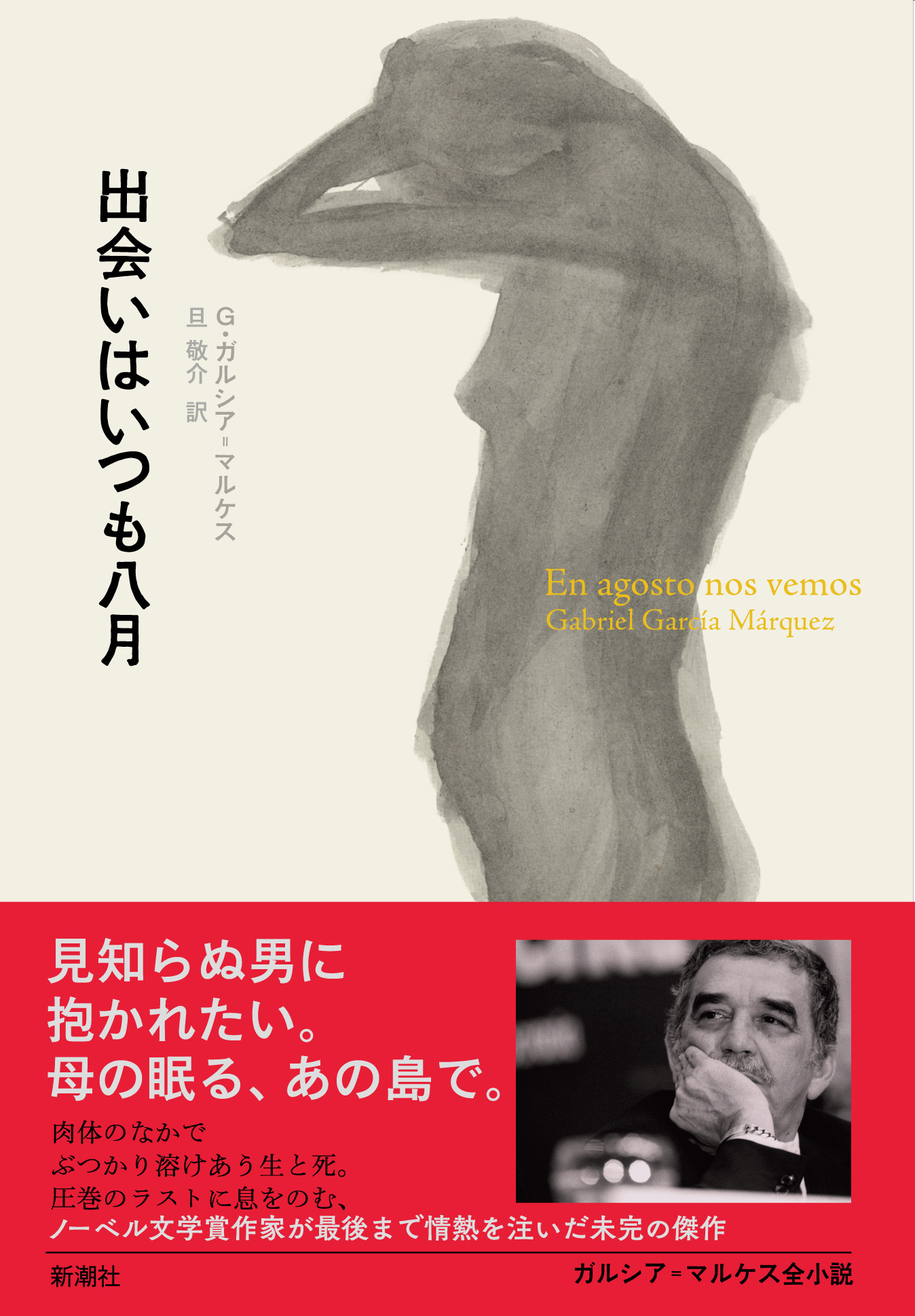 ガルシア=マルケス全小説（全9冊）＋全講演＋自伝 / 古本、中古