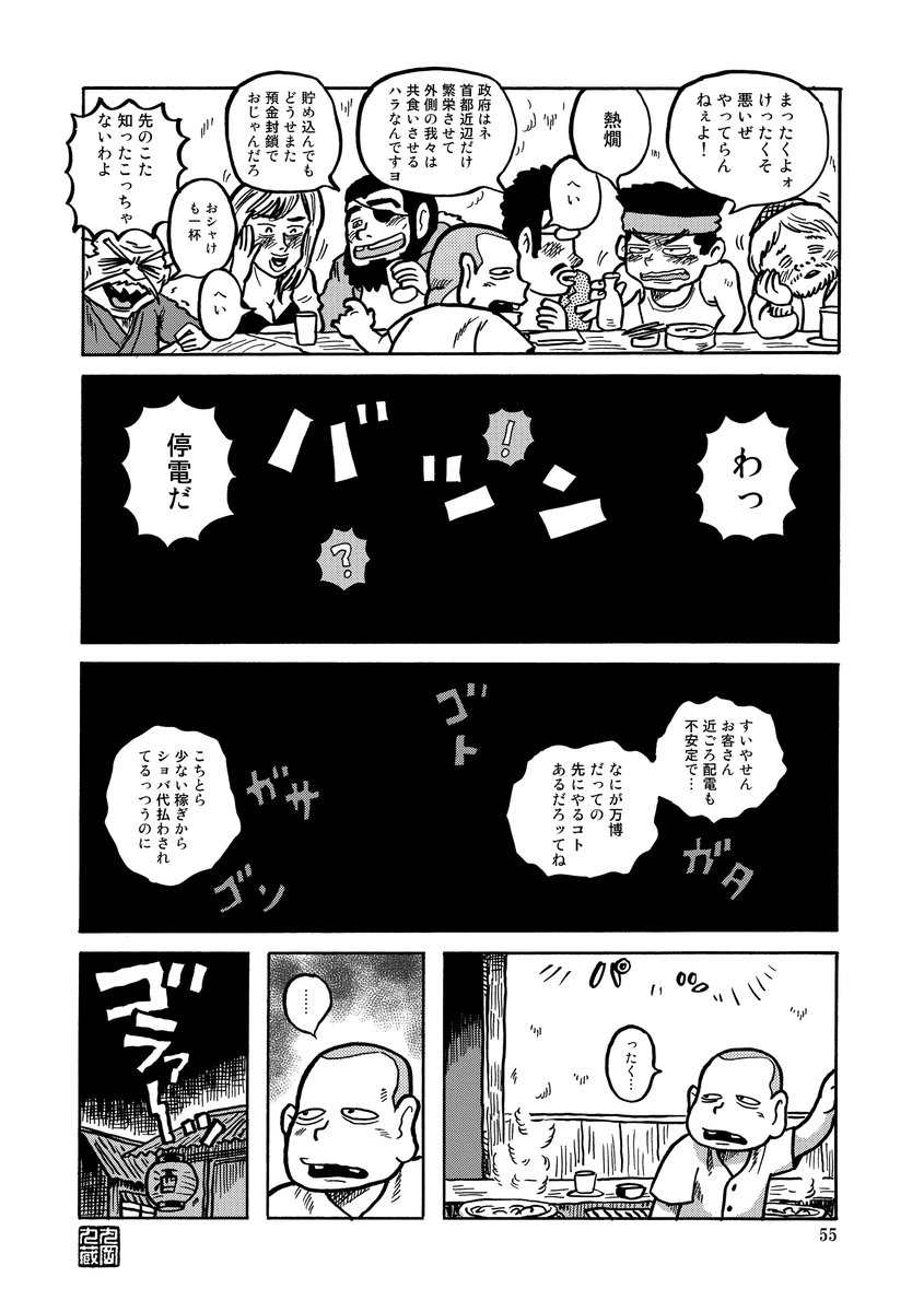 遠い遠い未来の飲み屋のマンガ🍶 