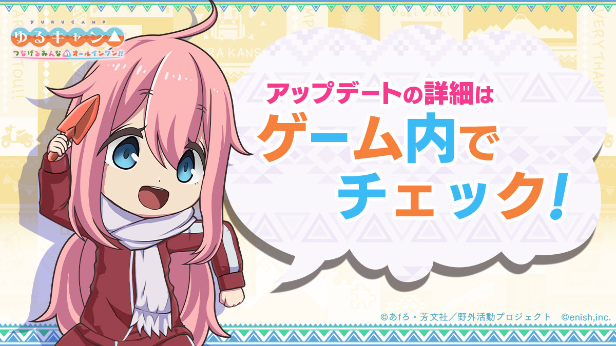 メンテナンス完了のお知らせ】 2月1日(木) 10:30より実施の長期メンテナンスは本日17:00に完了いたしました。  長い間、お待ちいただきありがとうございました。 お礼としてゆるコイン(銀)1000枚をプレゼントいたしました!  また再開が予定時間より遅れてしまったこと心より ...