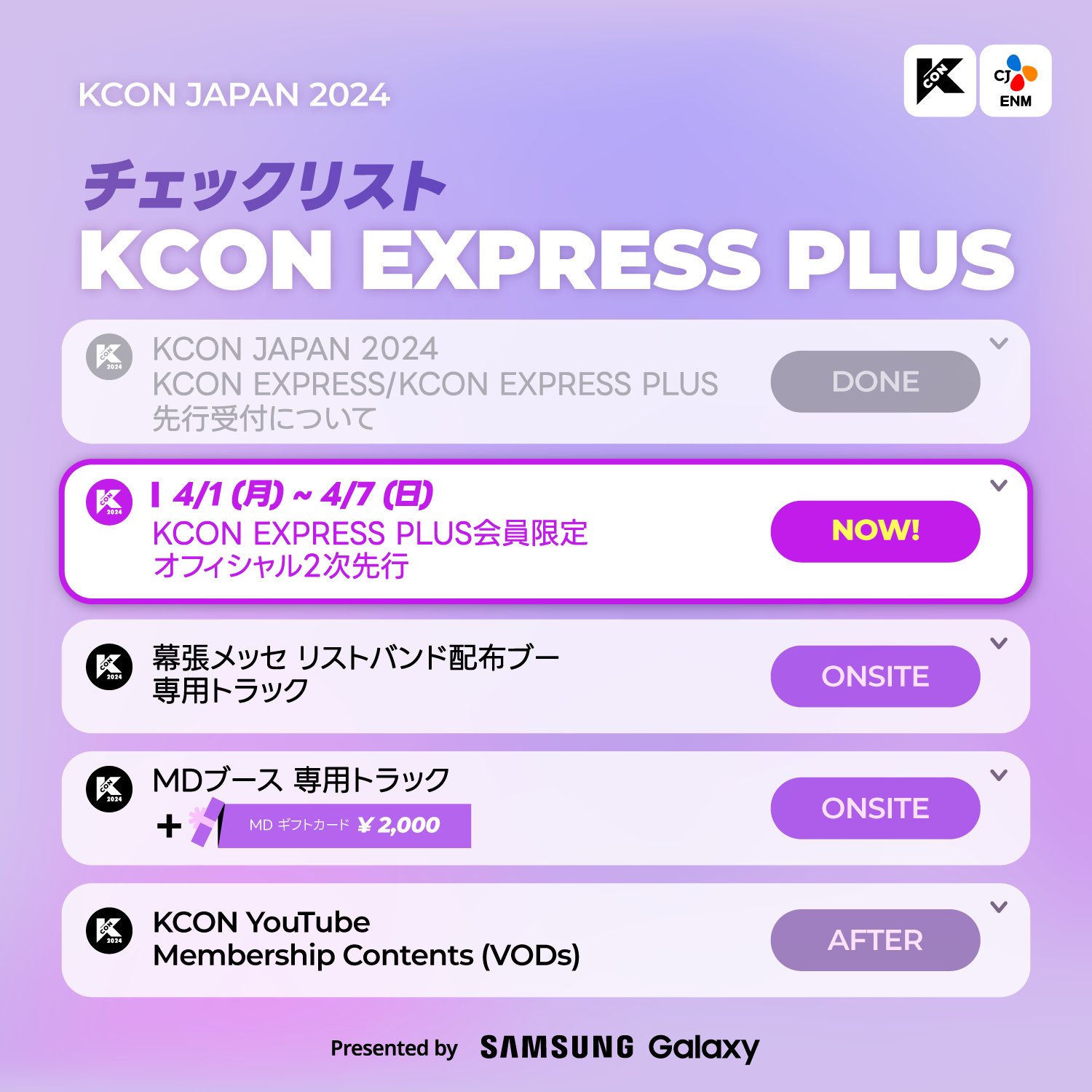 【専用出品】KCON JAPAN 2024 EXPRESS PLUS 特典 KCON JAPAN on X: 