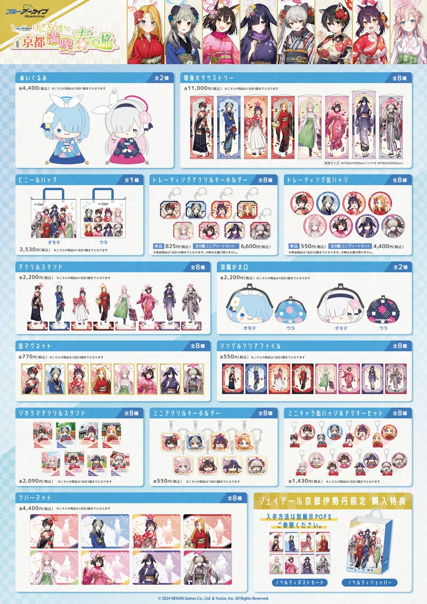 ブルアカ ×京都コラボ／ ジェイアール京都伊勢丹での予約入場を本日