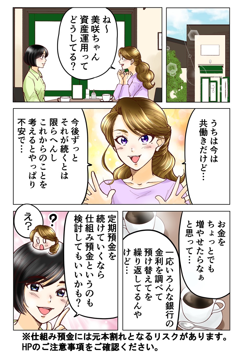 資産運用に悩む主婦がママ友に相談する話
 
#PR #東京スター銀行
 https://t.co/QXGByOKhTc 