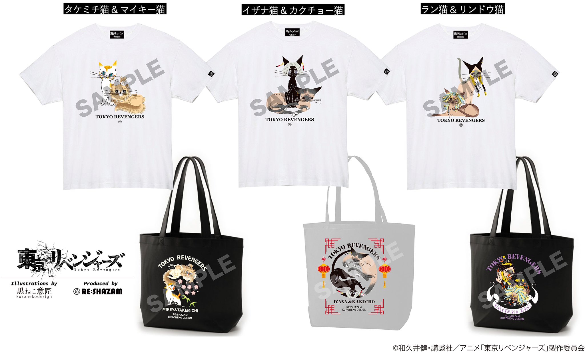 東京リベンジャーズ re:shazam 黒ねこ意匠　Tシャツ 東京リベンジャーズ〉タケミチ猫＆マイキー猫Tシャツ