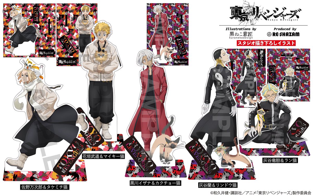 東リベ 🐈コラボ企画第3弾🔥】 RE:SHAZAM/ #東京リベンジャーズ