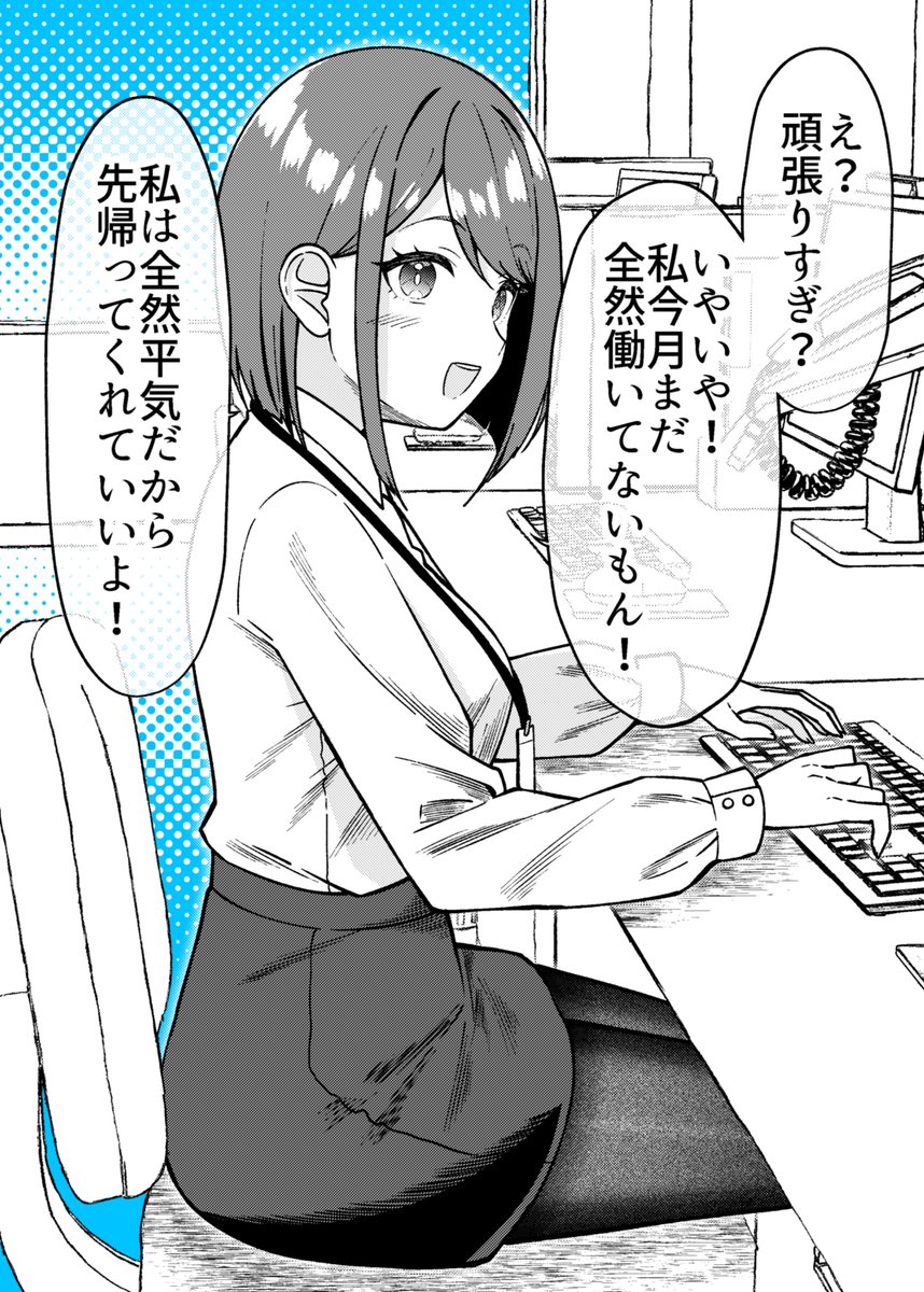 とても頑張っている同僚の娘が帰らない(1/2) 