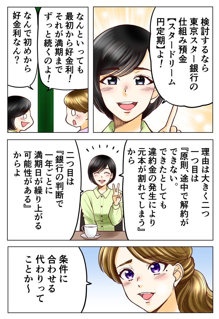 資産運用に悩む主婦がママ友に相談する話
 
#PR #東京スター銀行
 https://t.co/QXGByOKhTc 