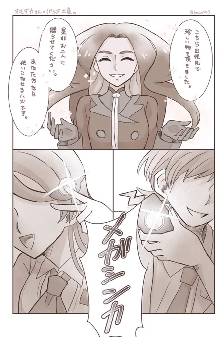 先生パロ世界線
トップからpso土産もろた。 