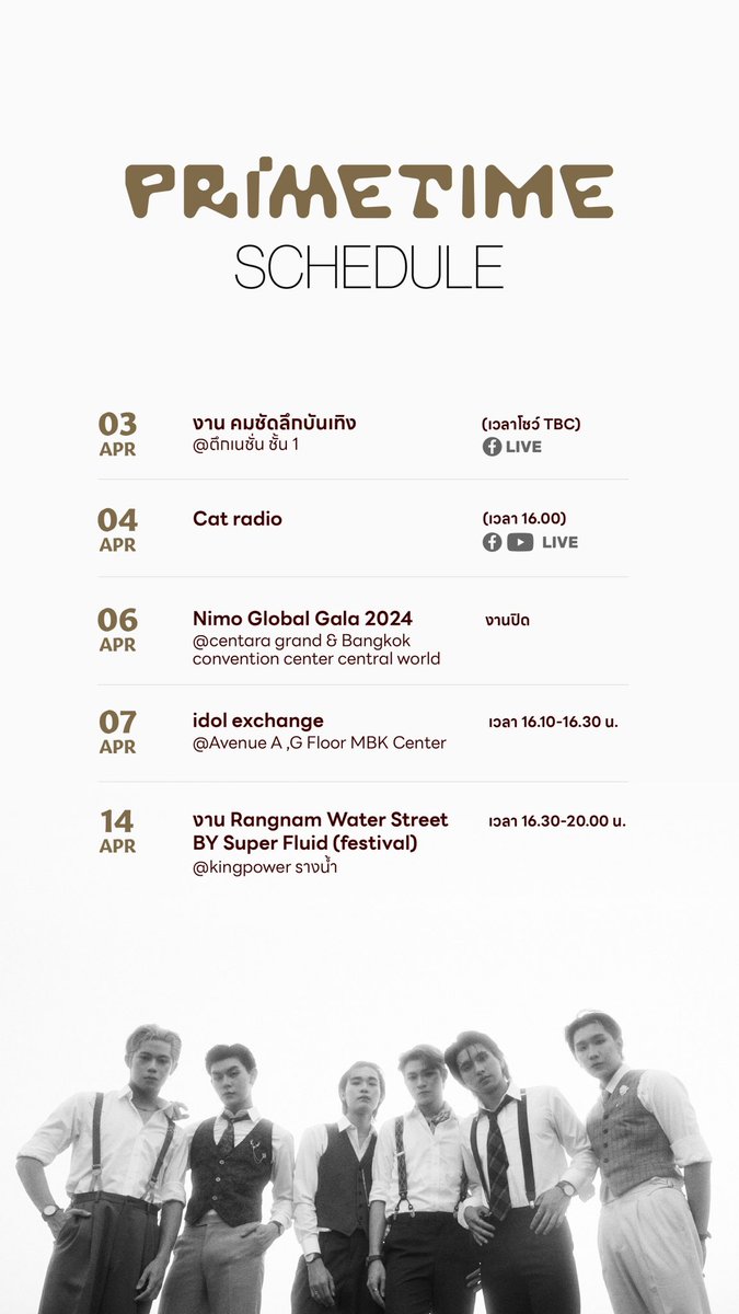 PrimeTimeTH's tweet image. 🚨ตารางงานเดือนเมษายน 2567 ‼️

ชี้แจงเพิ่มเติม
- หากมีอัพเดตเวลาเพิ่มเติมจะรีบแจ้งให้ทราบครับ 
- งานดังกล่าวไม่มีการรวมพล 
- งดรับของให้ศิลปินงานวันที่ 14 เมษายน 

#PRIMETIMEth
#PrimeTimeBackToMe
#Primetime_ถ้าเขาไม่ดี