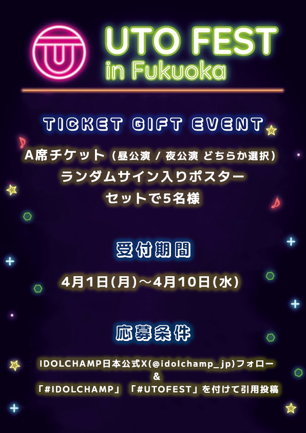 idolchamp_jp's tweet photo. ／
NCT WISH出演決定！「UTO FEST」チケット&amp;ポスタープレゼント💝
＼

📅4月21日(日) 14:00~/ 19:00~
📍マリンメッセ福岡
🎁チケット＋ランダムサイン入ポスター 5名様 ※昼夜選択可
📌～4/10(水)〆

応募は
✅ @idolchamp_jp をフォロー
✅ #IDOLCHAMP #UTOFEST 付けてこの投稿をリポスト

@UTO_FEST https://t.co/ta98IDxLff