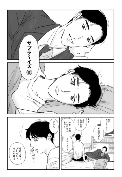 サプライズ 狂聡
#サトミタン2024 