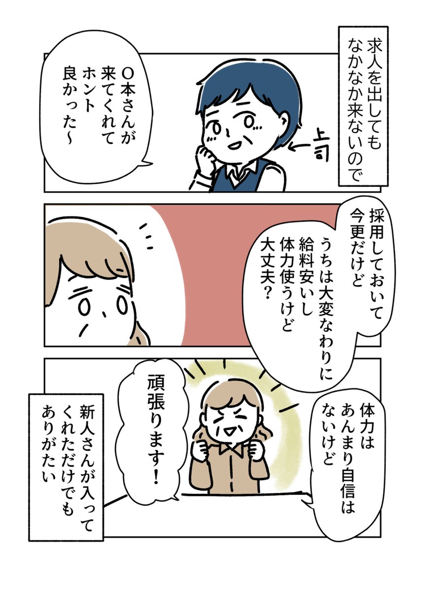 突然、豹変する同僚①3/6 