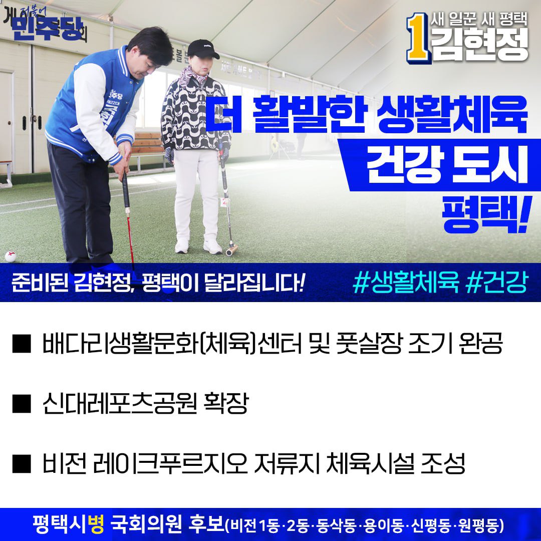 ptubuntu21's tweet image. 더 활발한 생활체육! 김현정이 하겠습니다!

건강도시 평택!
김현정이 만들겠습니다.

새 일꾼, 새 평택!
준비된 김현정을 만나면,
평택이 달라집니다!

#평택김현정 #체육 #공약