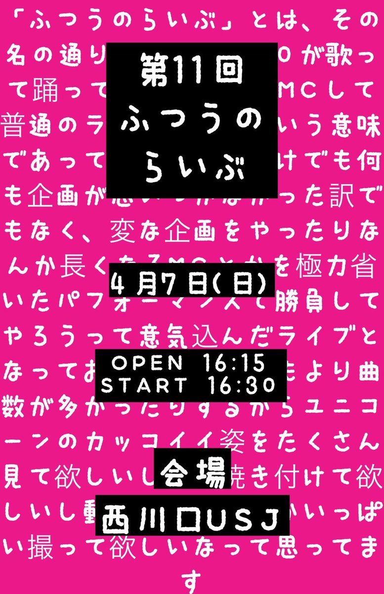 Unicorn2_0_'s tweet photo. 🎤第11回ふつうのらいぶ🎤

4月7日(日) @西川口ウラプロ劇場
OPEN 16:15 START 16:30

11回目となるふつうのらいぶ！
曲をたく��ん聞きたい！熱いライブを観たい！という方にオススメです🎶

チケ発日時 4/1 21:10~
https://t.co/0KRbdQy3Va https://t.co/119smkjzHB