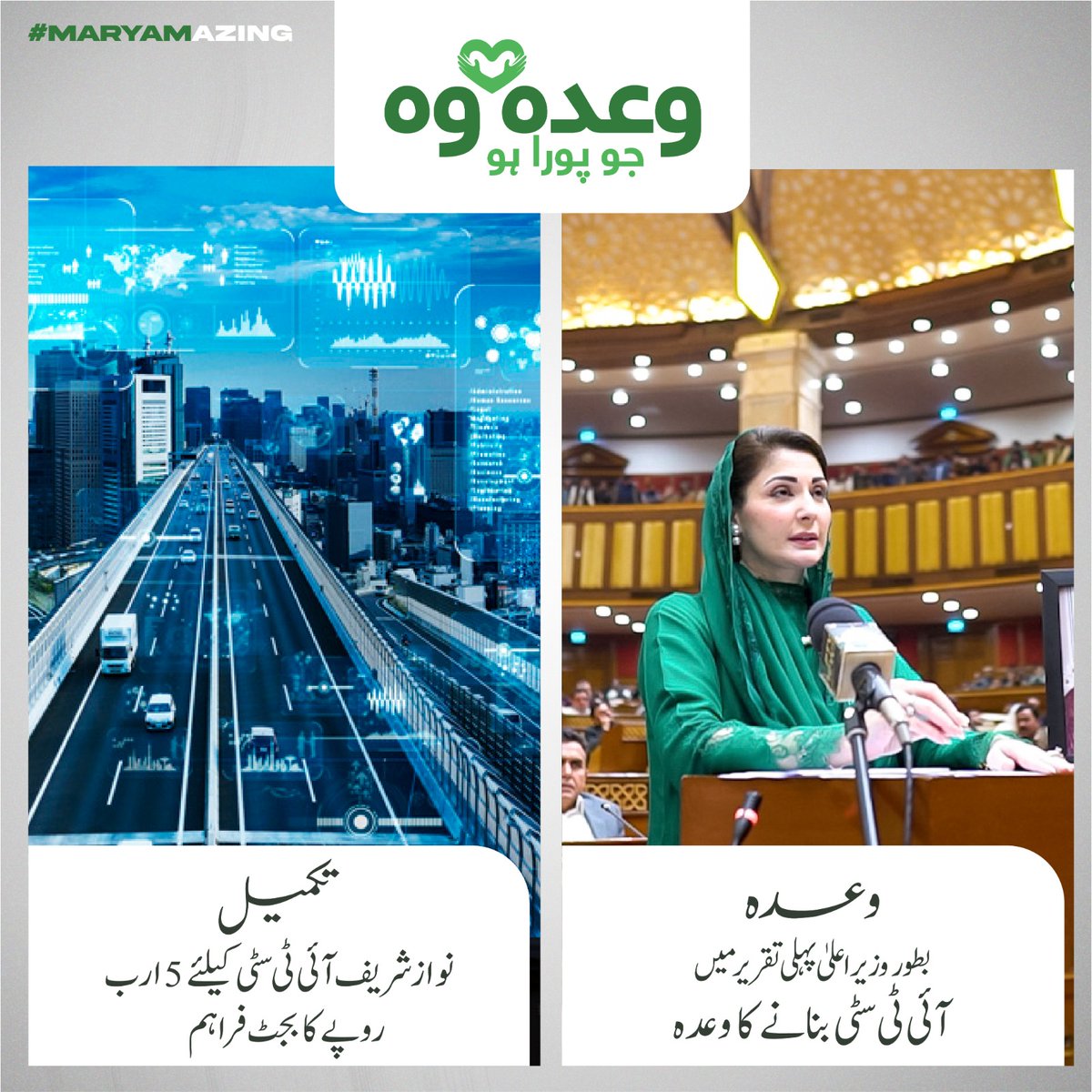 Bilal__Vogue's tweet photo. وہ وعدہ جو پورا ہو
@MaryamNSharif
@TeamMNSharif
#PMLN_FORCE_GROUP
#work https://t.co/oH7bd1olu8