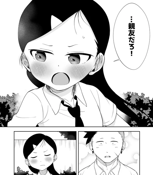 素直じゃない子と親友のはずの男子(0/8) 