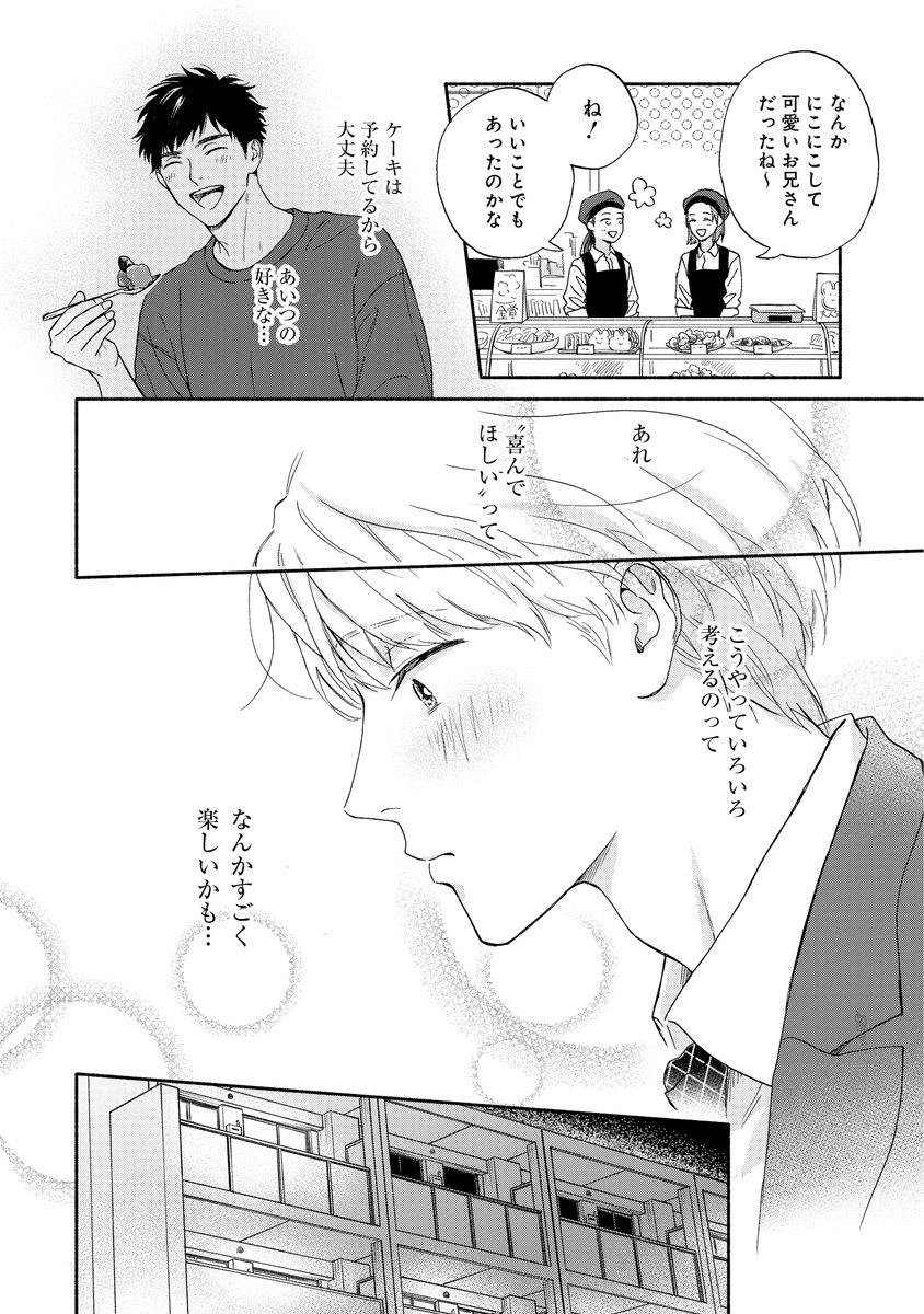 大切な人の誕生日にがんばってみる(3/6) 
