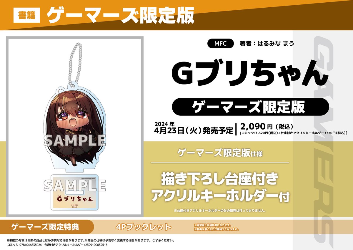 [閒聊] 昆蟲娘單行本 限定版特典公開