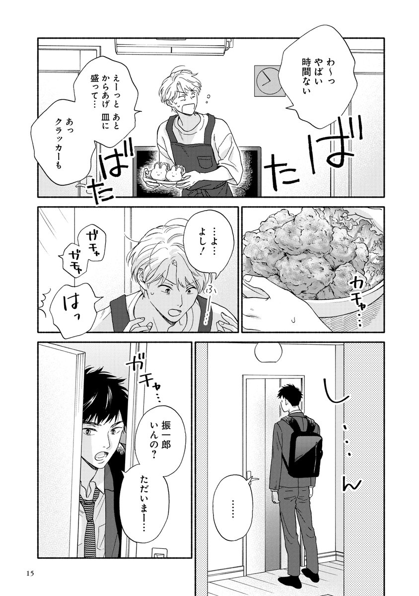 大切な人の誕生日にがんばってみる(4/7) 