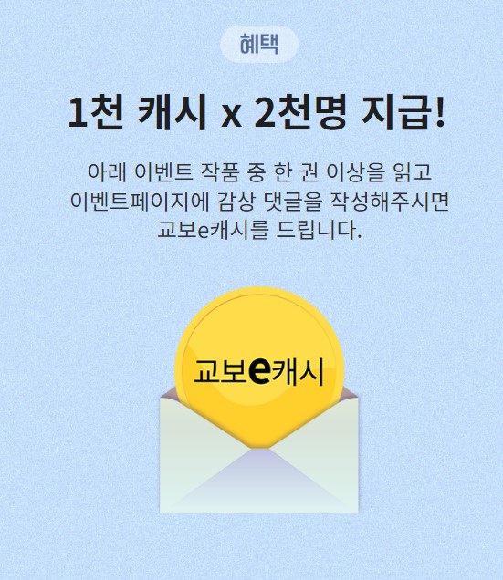 thejammedia's tweet photo. <미드나잇 다이어리> 교보문고 출간 기념으로 이벤트를 진행중입니다. 1천캐시를 2천분께 지급드리는 이벤트를 진행중이니 독자 여러분의 많은 관심을 부탁드립니다 :) https://t.co/lOWKaDVOCj
