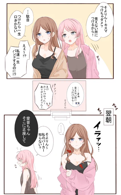 思いのほか盛り上がってしまったあのそよ漫画
(でも怒られるのはあのんちゃん) 